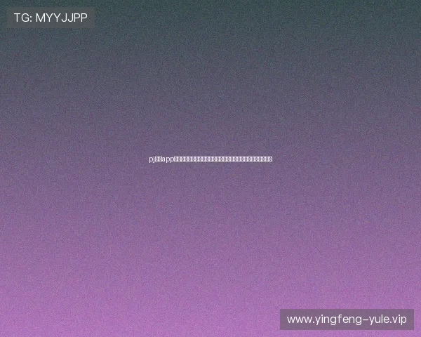 pj娱乐app官方下载为用户提供个性化世界杯赛事提醒和赛事数据统计分析 pj娱乐app官方下载为用户提供个性化世界杯赛事提醒和赛事数据统计分析
